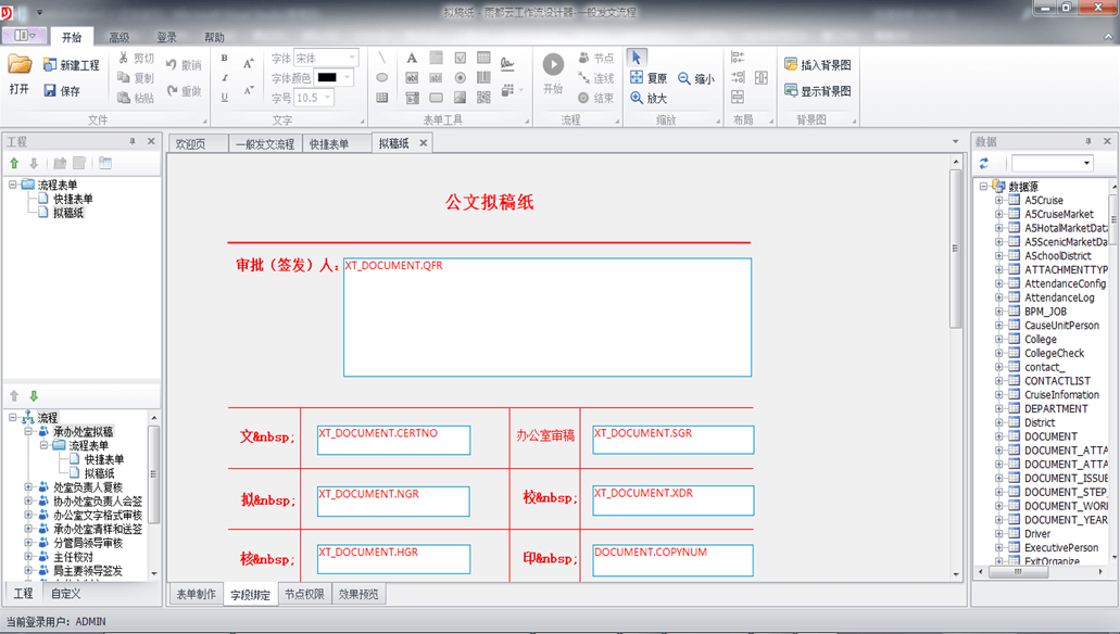 电子表单制作工具权限设置 电子表单制作工具权限设置