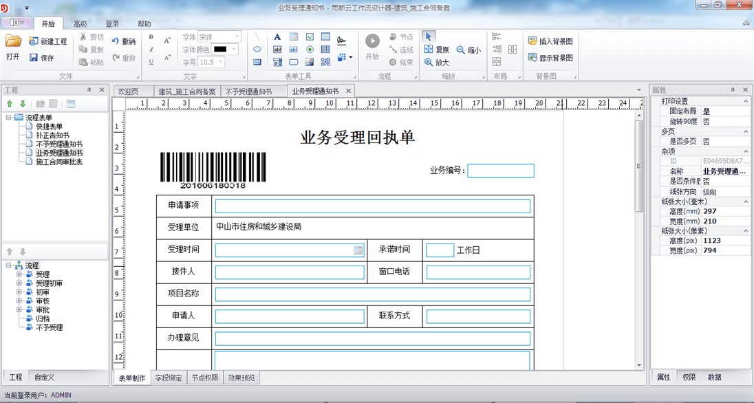 电子表单制作工具 电子表单制作工具